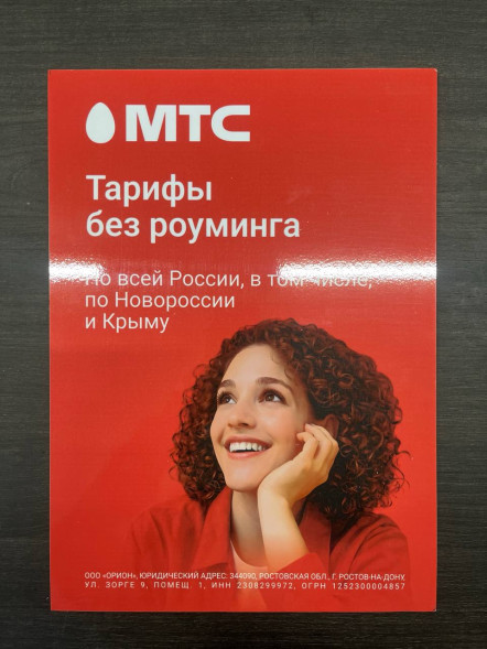 Плотная реклама (МТС)(двухсторонний скотч) (40х30см)